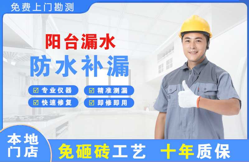 泌阳阳台漏水维修